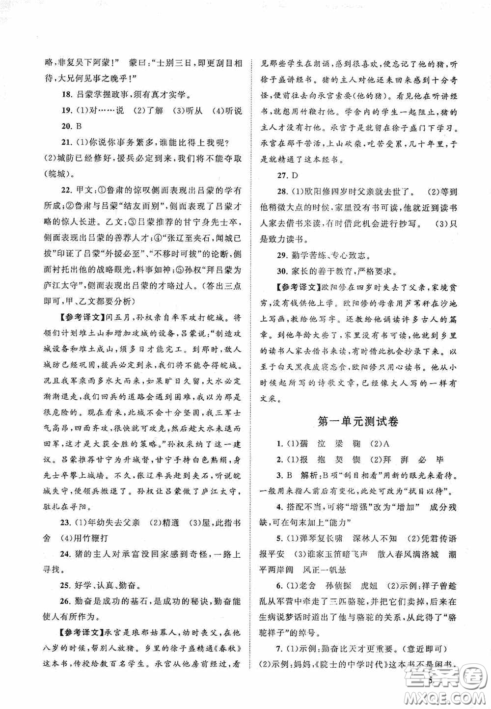 2020拓展與培優(yōu)七年級(jí)語(yǔ)文下冊(cè)人民教育教材適用答案