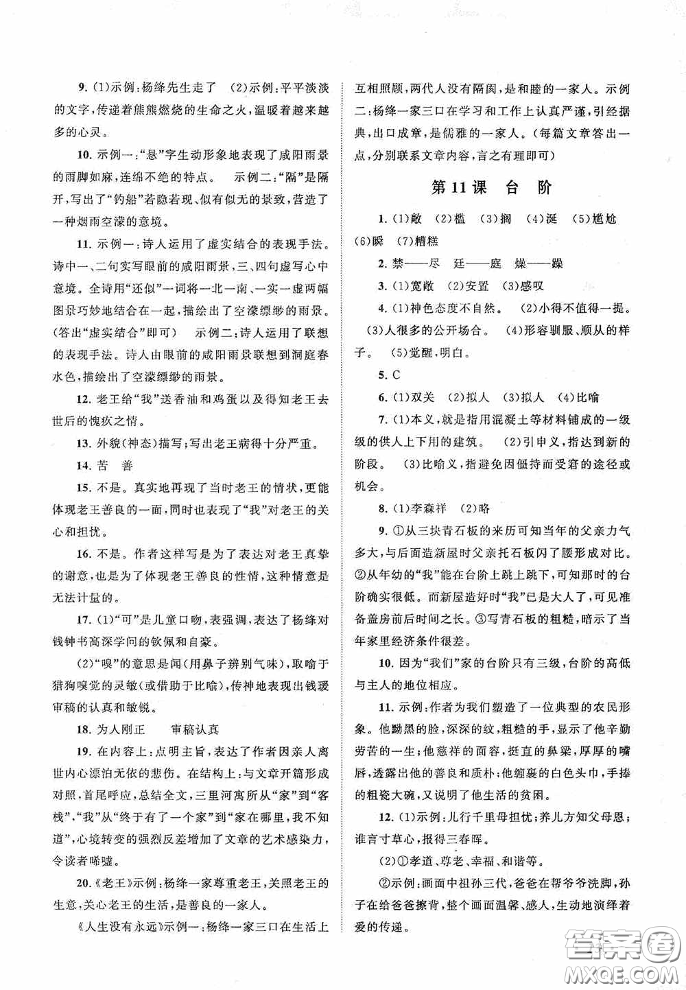 2020拓展與培優(yōu)七年級(jí)語(yǔ)文下冊(cè)人民教育教材適用答案