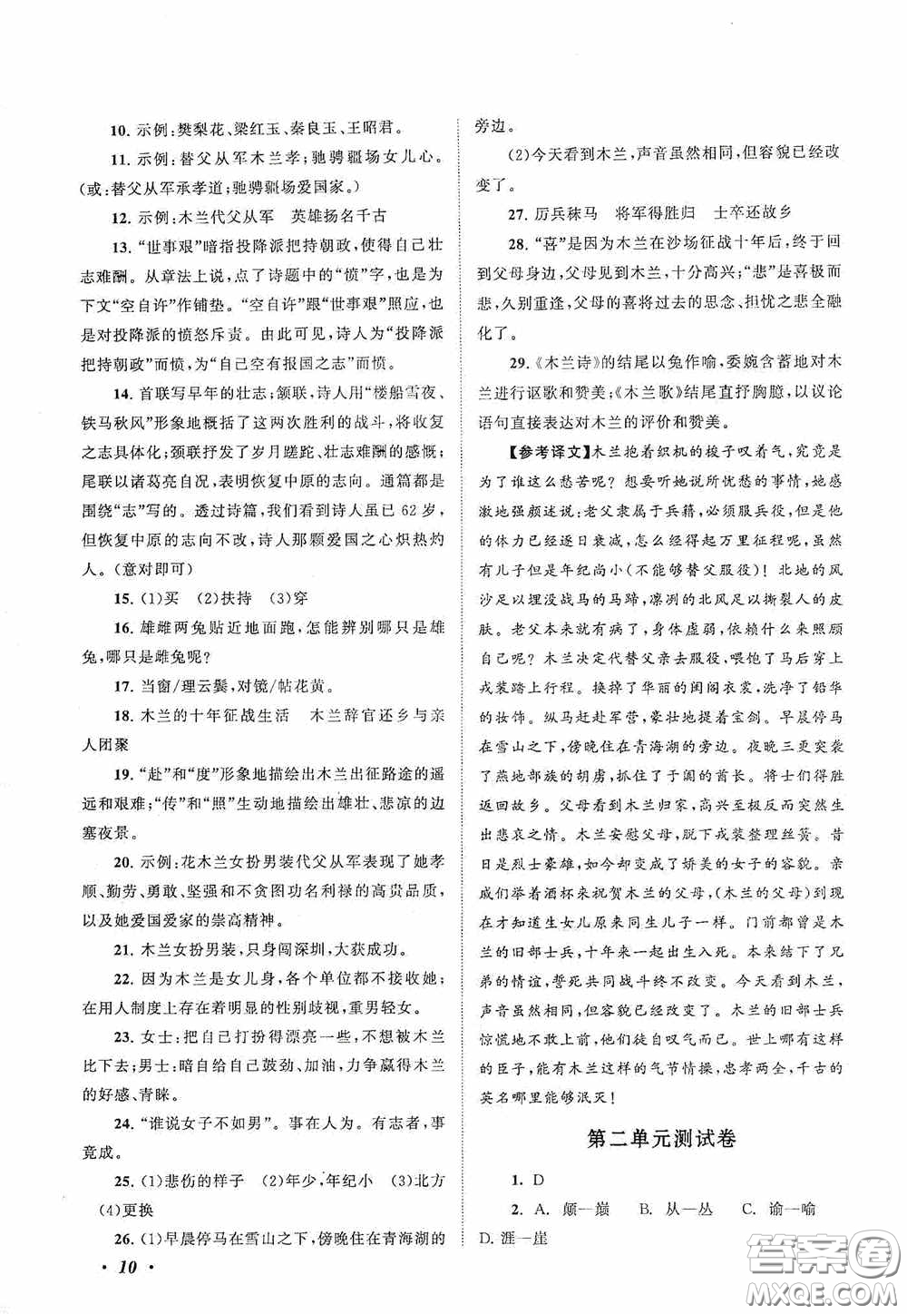 2020拓展與培優(yōu)七年級(jí)語(yǔ)文下冊(cè)人民教育教材適用答案