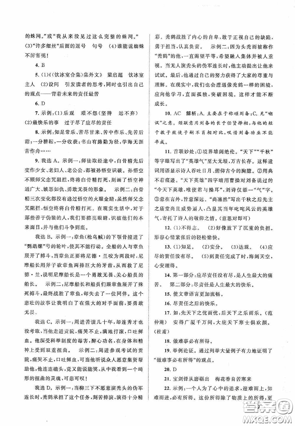 2020拓展與培優(yōu)七年級(jí)語(yǔ)文下冊(cè)人民教育教材適用答案