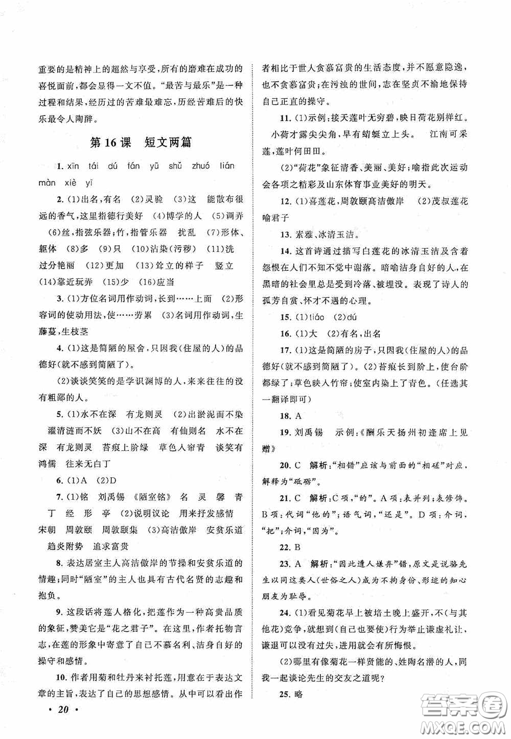 2020拓展與培優(yōu)七年級(jí)語(yǔ)文下冊(cè)人民教育教材適用答案