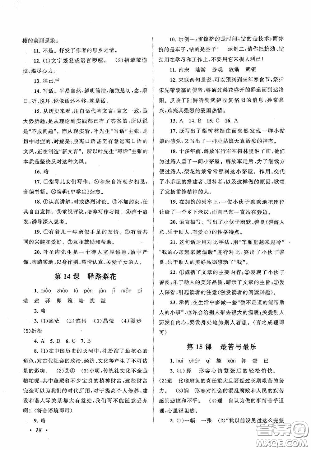 2020拓展與培優(yōu)七年級(jí)語(yǔ)文下冊(cè)人民教育教材適用答案