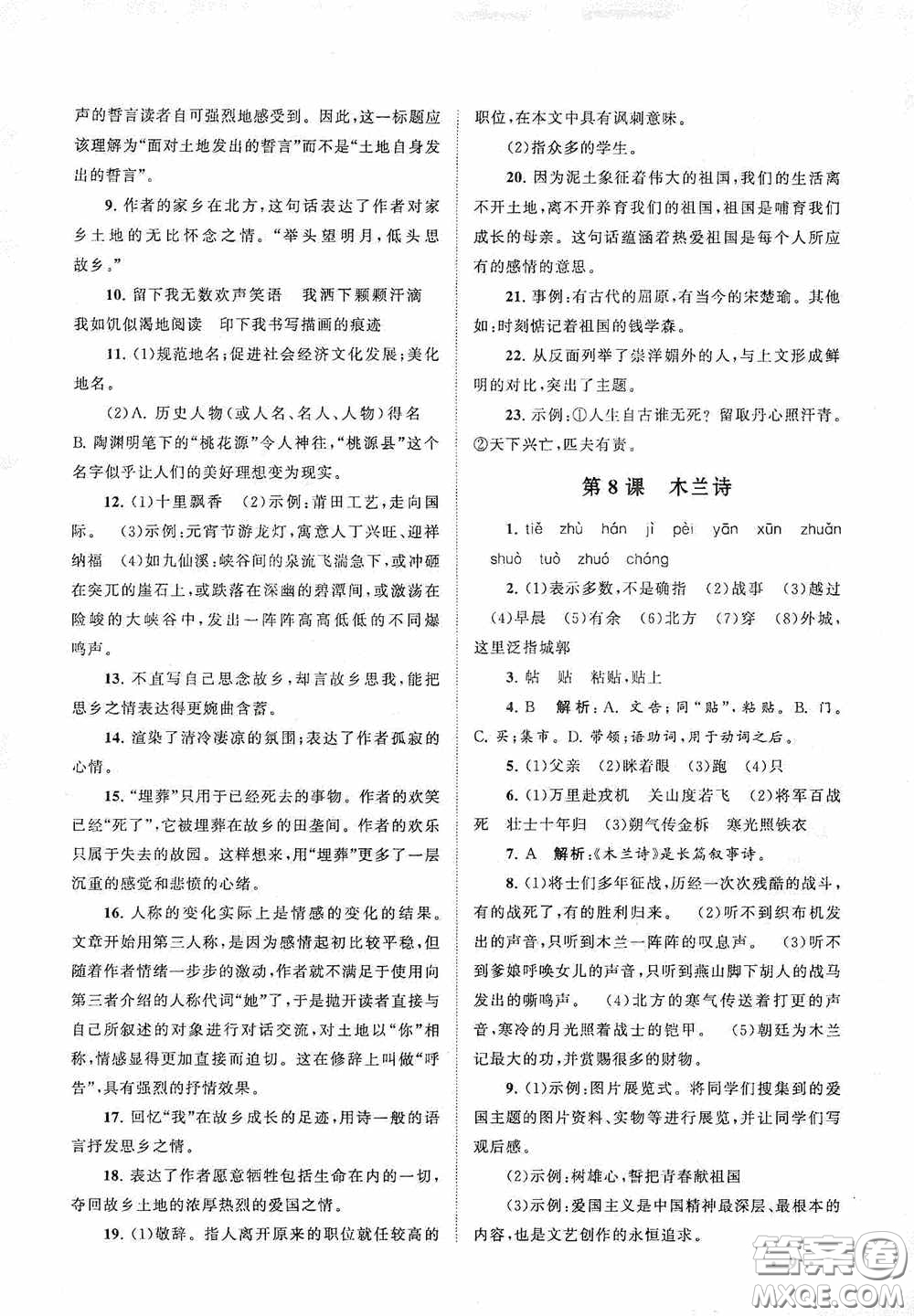 2020拓展與培優(yōu)七年級(jí)語(yǔ)文下冊(cè)人民教育教材適用答案