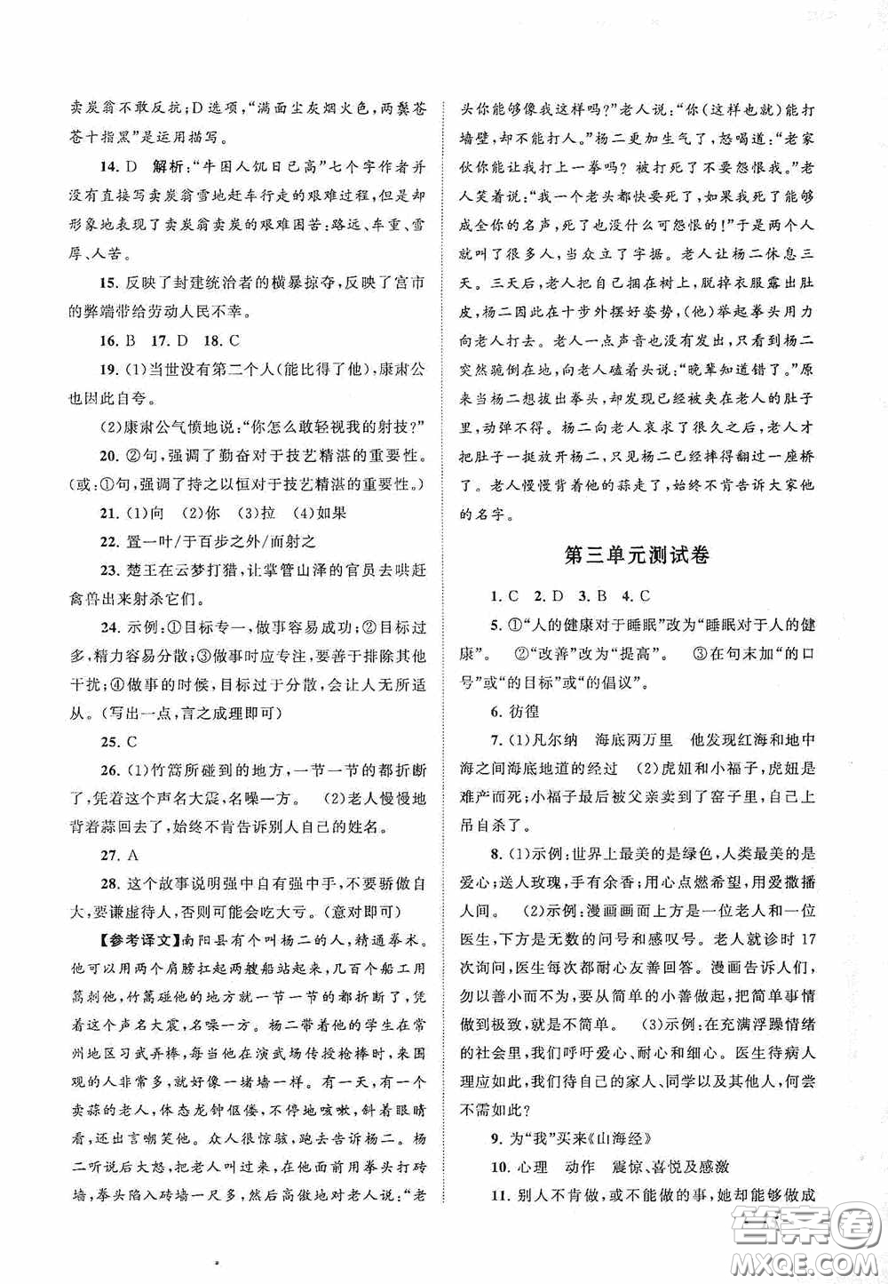 2020拓展與培優(yōu)七年級(jí)語(yǔ)文下冊(cè)人民教育教材適用答案