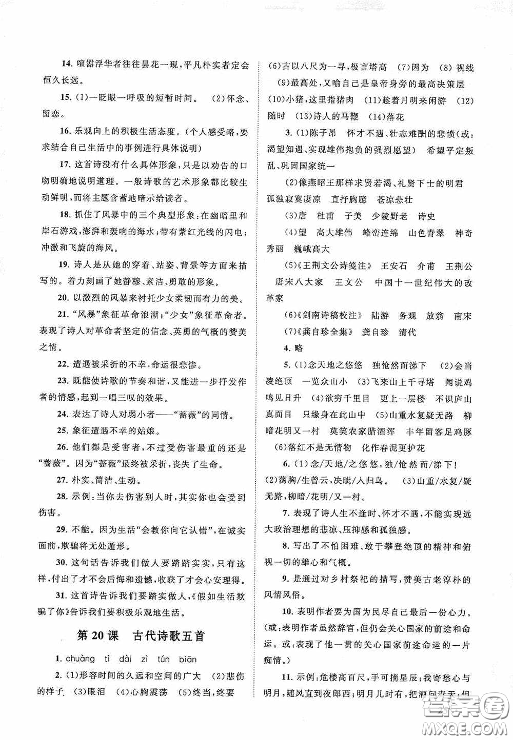 2020拓展與培優(yōu)七年級(jí)語(yǔ)文下冊(cè)人民教育教材適用答案