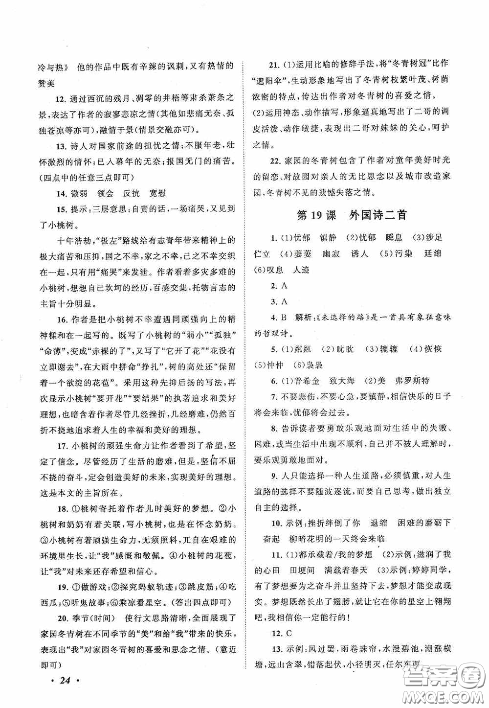 2020拓展與培優(yōu)七年級(jí)語(yǔ)文下冊(cè)人民教育教材適用答案