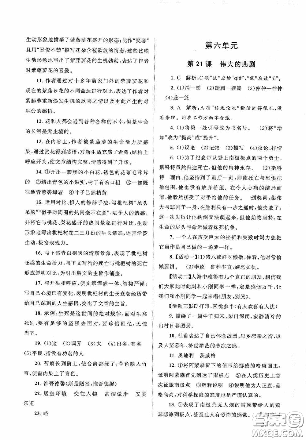 2020拓展與培優(yōu)七年級(jí)語(yǔ)文下冊(cè)人民教育教材適用答案