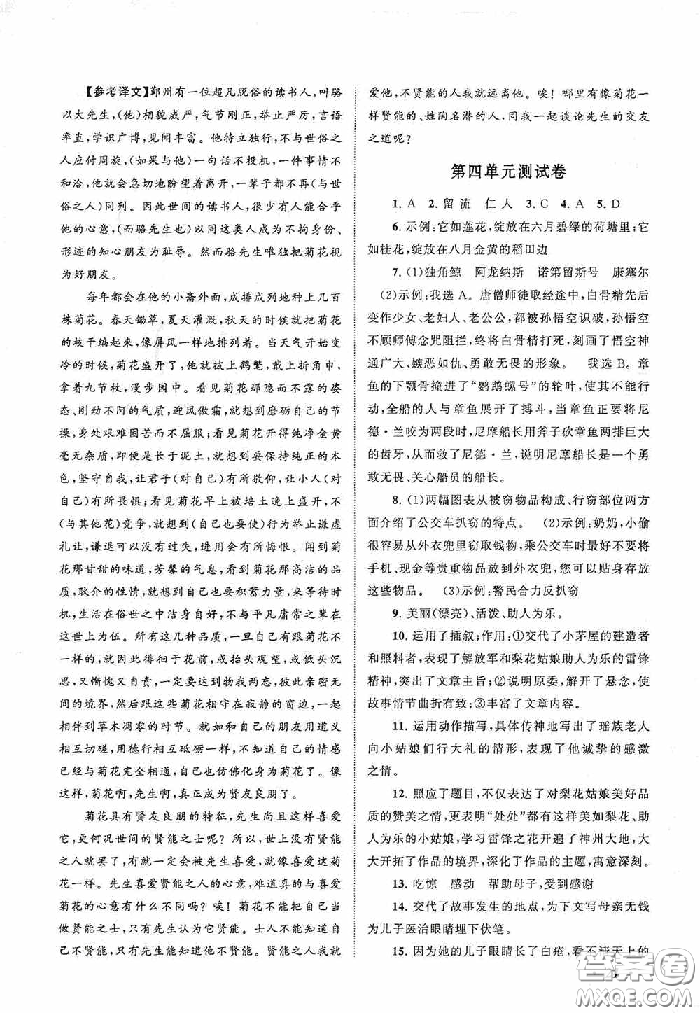 2020拓展與培優(yōu)七年級(jí)語(yǔ)文下冊(cè)人民教育教材適用答案