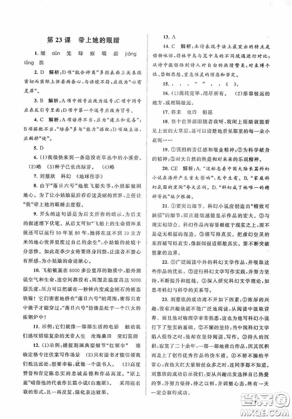 2020拓展與培優(yōu)七年級(jí)語(yǔ)文下冊(cè)人民教育教材適用答案