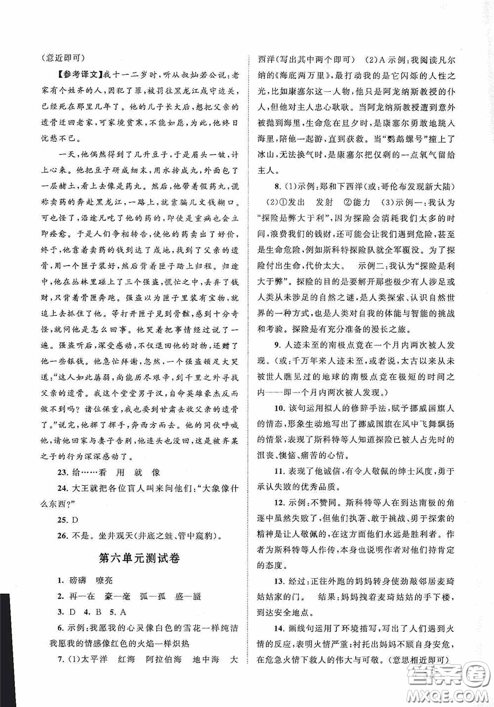 2020拓展與培優(yōu)七年級(jí)語(yǔ)文下冊(cè)人民教育教材適用答案