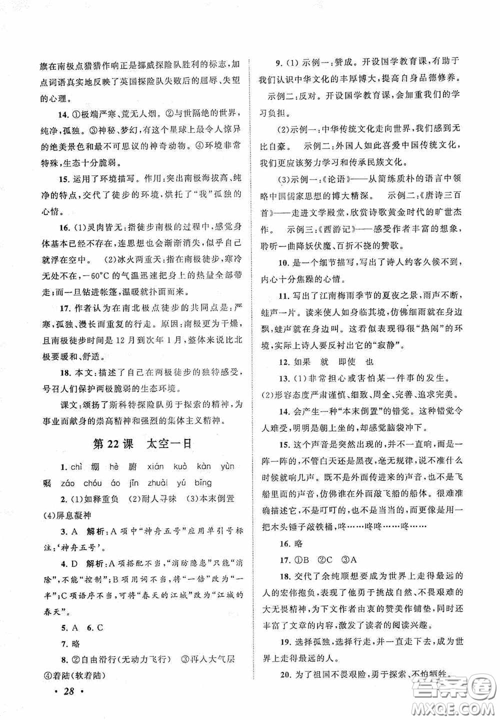2020拓展與培優(yōu)七年級(jí)語(yǔ)文下冊(cè)人民教育教材適用答案