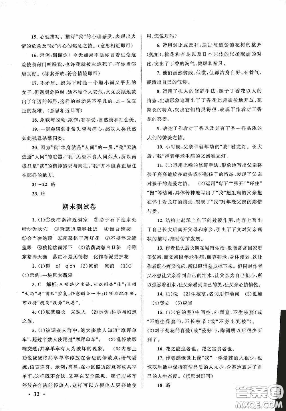 2020拓展與培優(yōu)七年級(jí)語(yǔ)文下冊(cè)人民教育教材適用答案