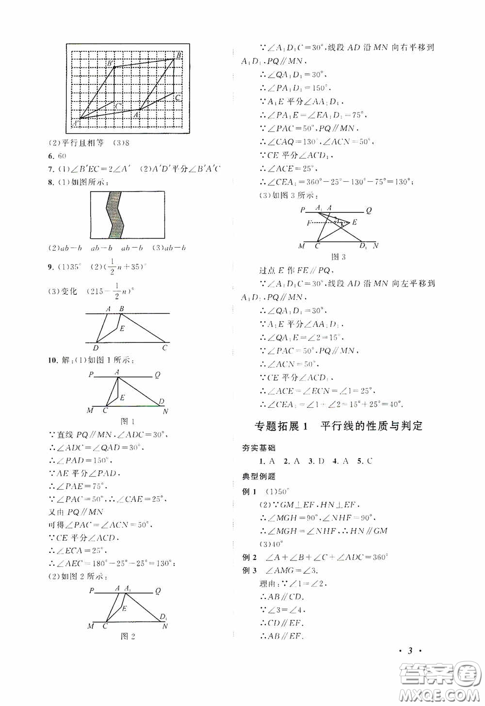 2020拓展與培優(yōu)七年級(jí)數(shù)學(xué)下冊人民教育教材適用答案