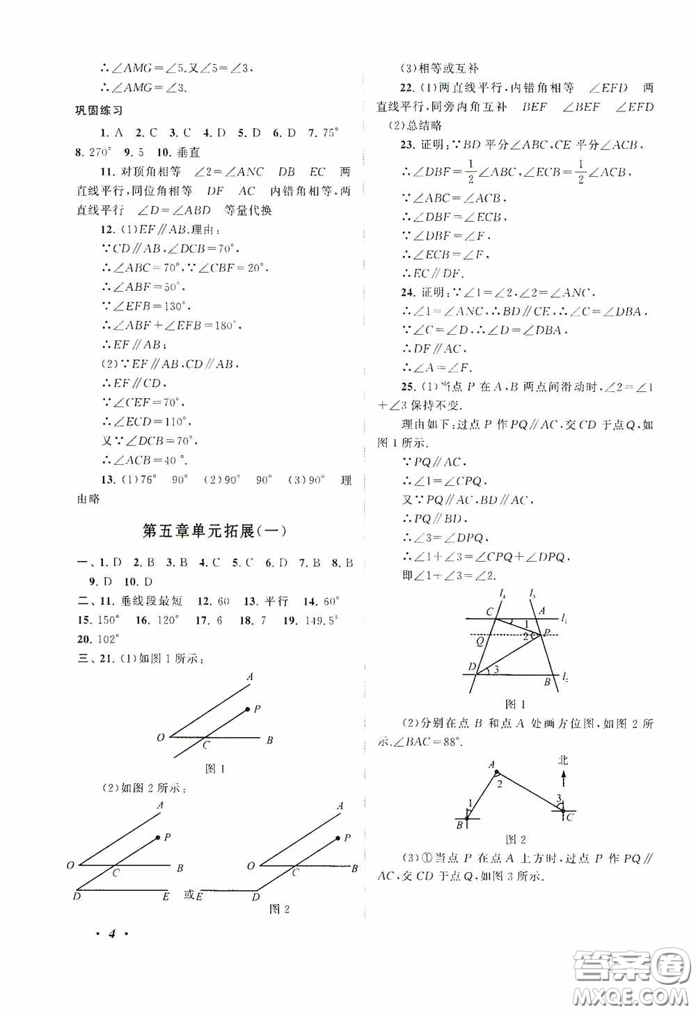 2020拓展與培優(yōu)七年級(jí)數(shù)學(xué)下冊人民教育教材適用答案