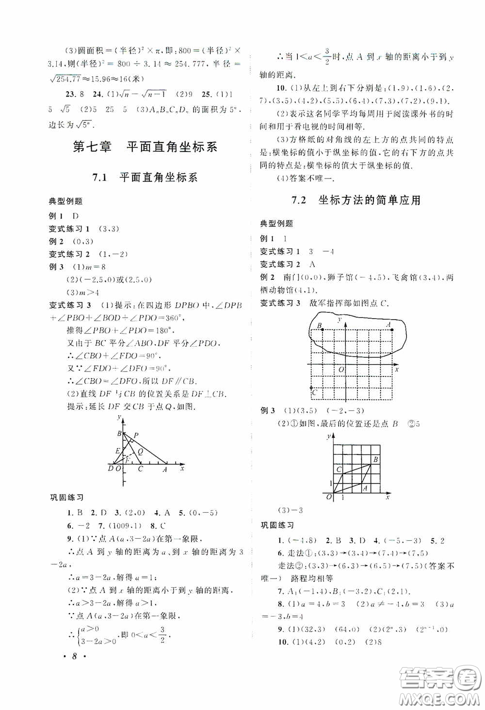 2020拓展與培優(yōu)七年級(jí)數(shù)學(xué)下冊人民教育教材適用答案