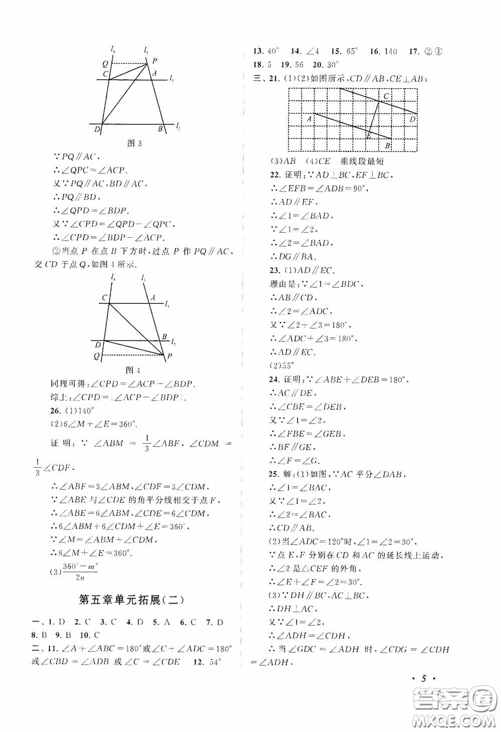 2020拓展與培優(yōu)七年級(jí)數(shù)學(xué)下冊人民教育教材適用答案