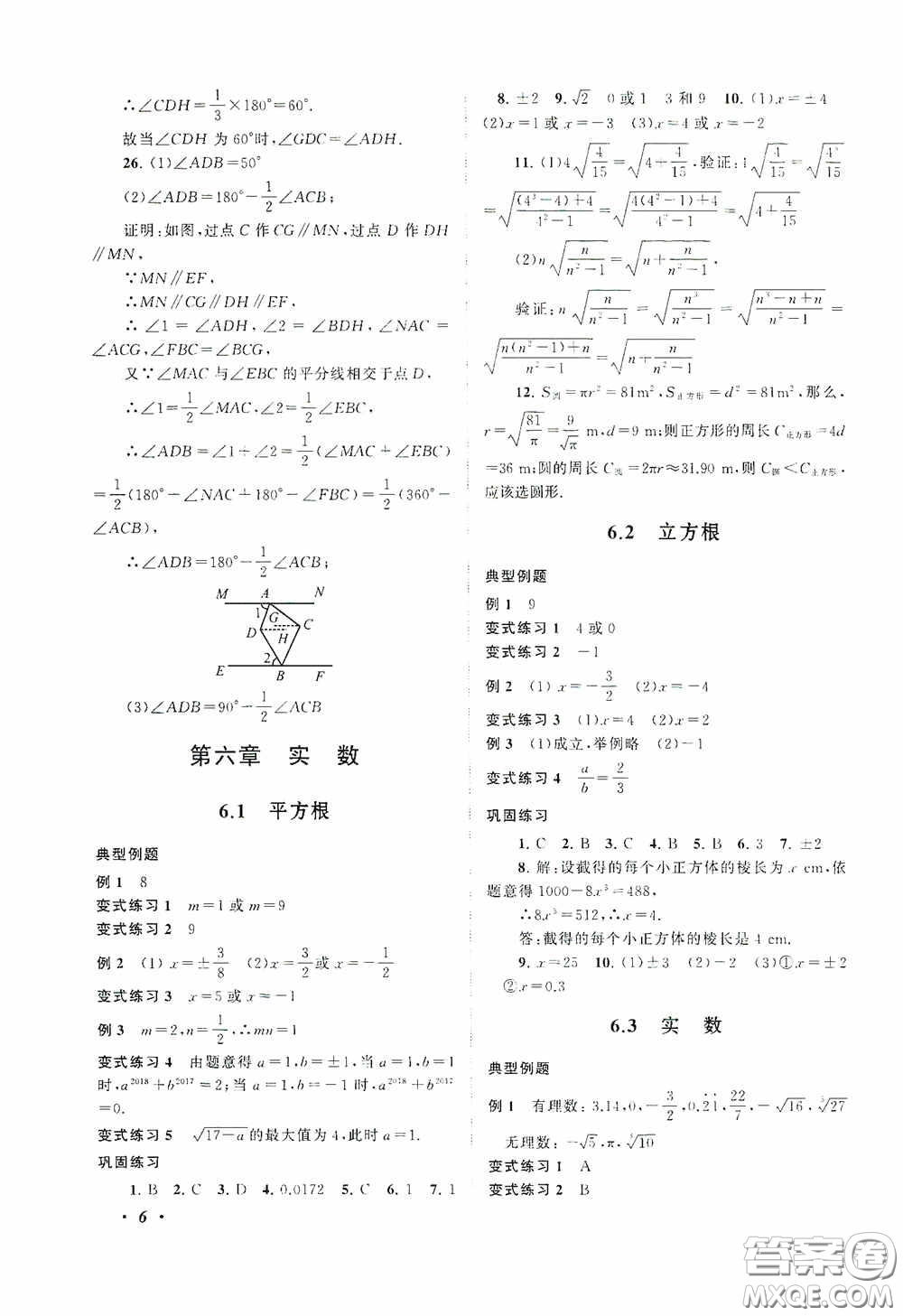 2020拓展與培優(yōu)七年級(jí)數(shù)學(xué)下冊人民教育教材適用答案