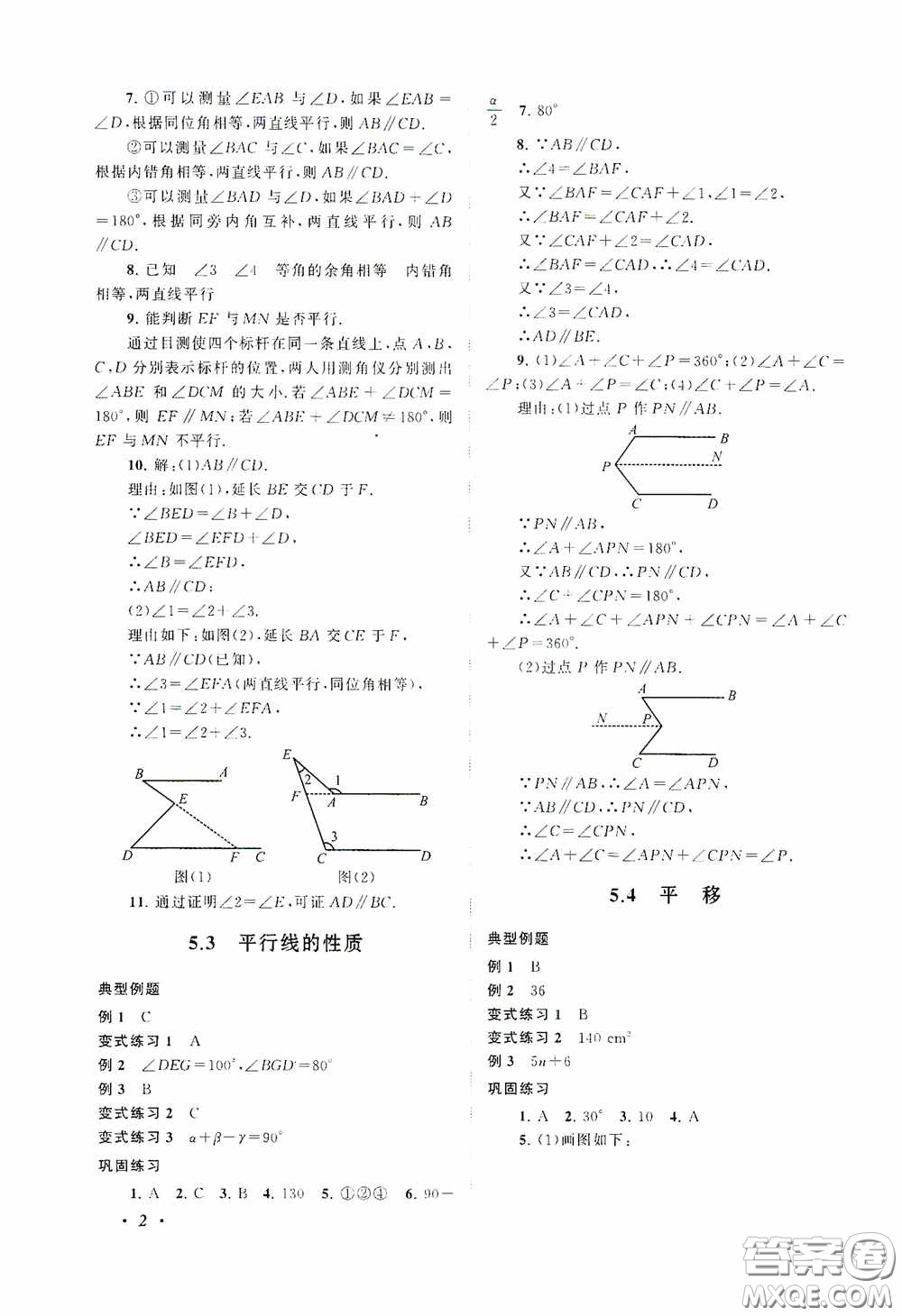 2020拓展與培優(yōu)七年級(jí)數(shù)學(xué)下冊人民教育教材適用答案