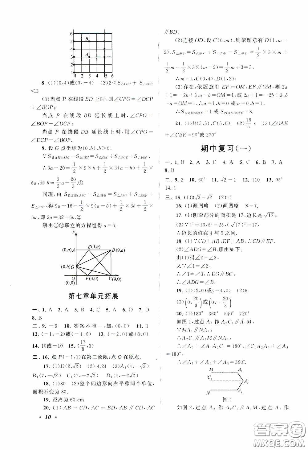 2020拓展與培優(yōu)七年級(jí)數(shù)學(xué)下冊人民教育教材適用答案