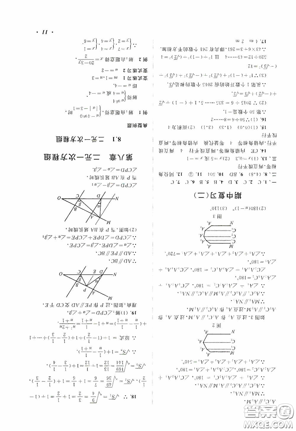2020拓展與培優(yōu)七年級(jí)數(shù)學(xué)下冊人民教育教材適用答案