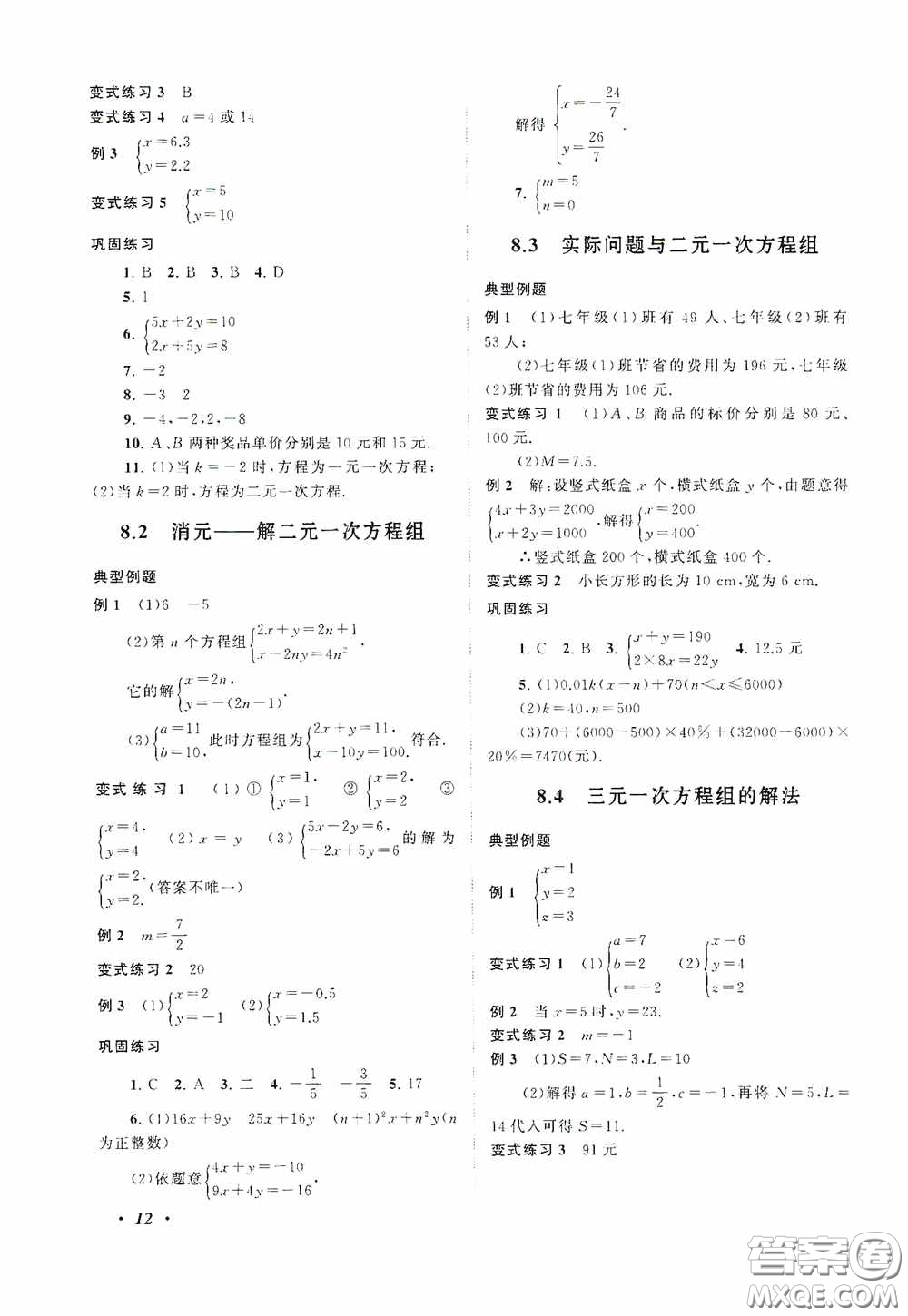 2020拓展與培優(yōu)七年級(jí)數(shù)學(xué)下冊人民教育教材適用答案