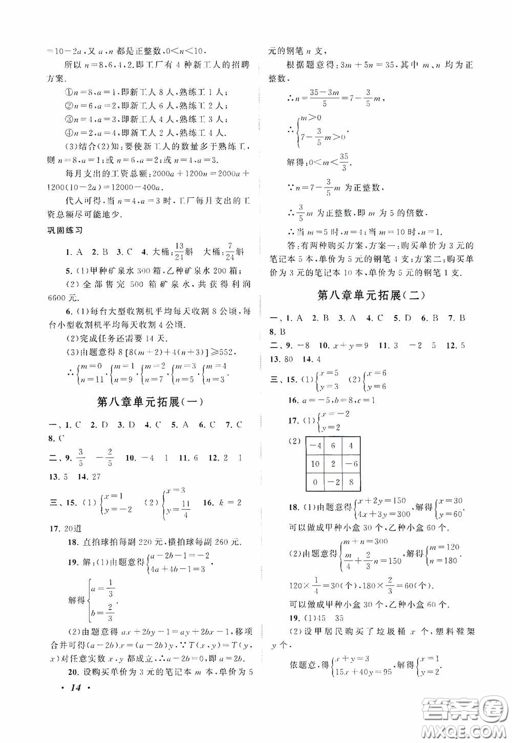 2020拓展與培優(yōu)七年級(jí)數(shù)學(xué)下冊人民教育教材適用答案