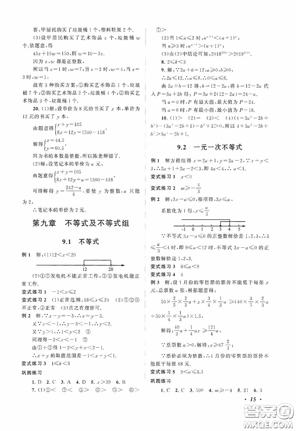 2020拓展與培優(yōu)七年級(jí)數(shù)學(xué)下冊人民教育教材適用答案