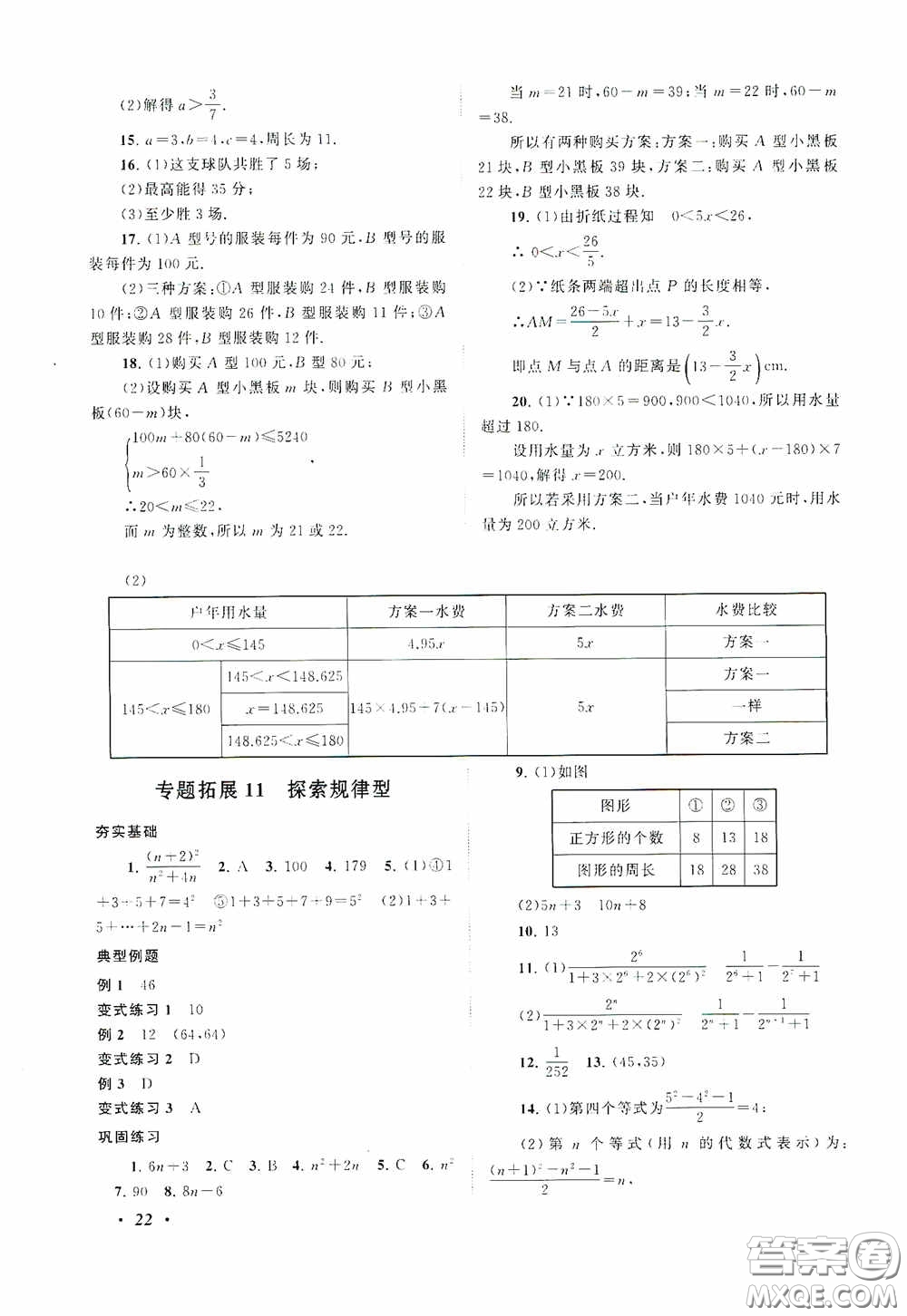 2020拓展與培優(yōu)七年級(jí)數(shù)學(xué)下冊人民教育教材適用答案