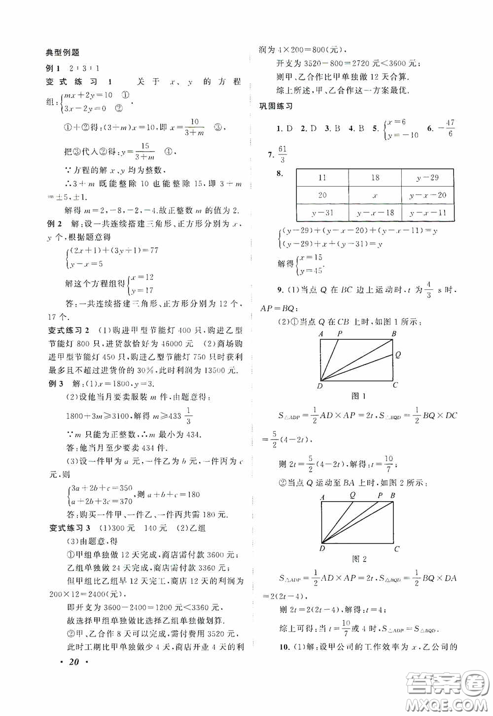 2020拓展與培優(yōu)七年級(jí)數(shù)學(xué)下冊人民教育教材適用答案