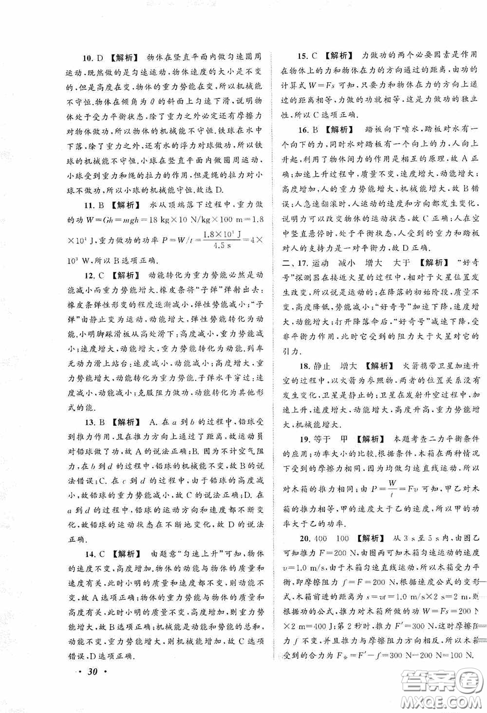 2020拓展與培優(yōu)八年級物理下冊人民教育教材適用答案