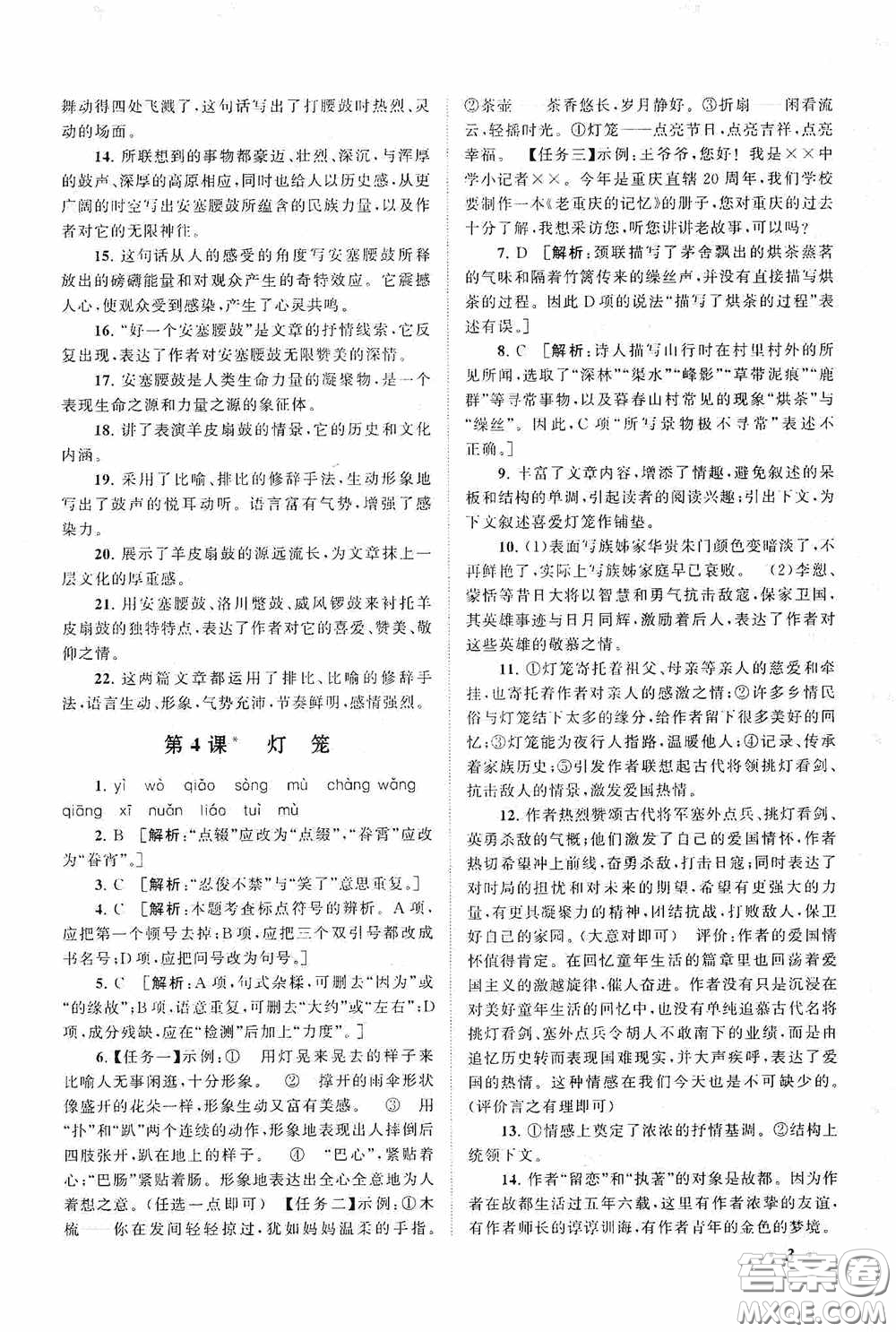 2020拓展與培優(yōu)八年級(jí)語(yǔ)文下冊(cè)人民教育教材適用答案