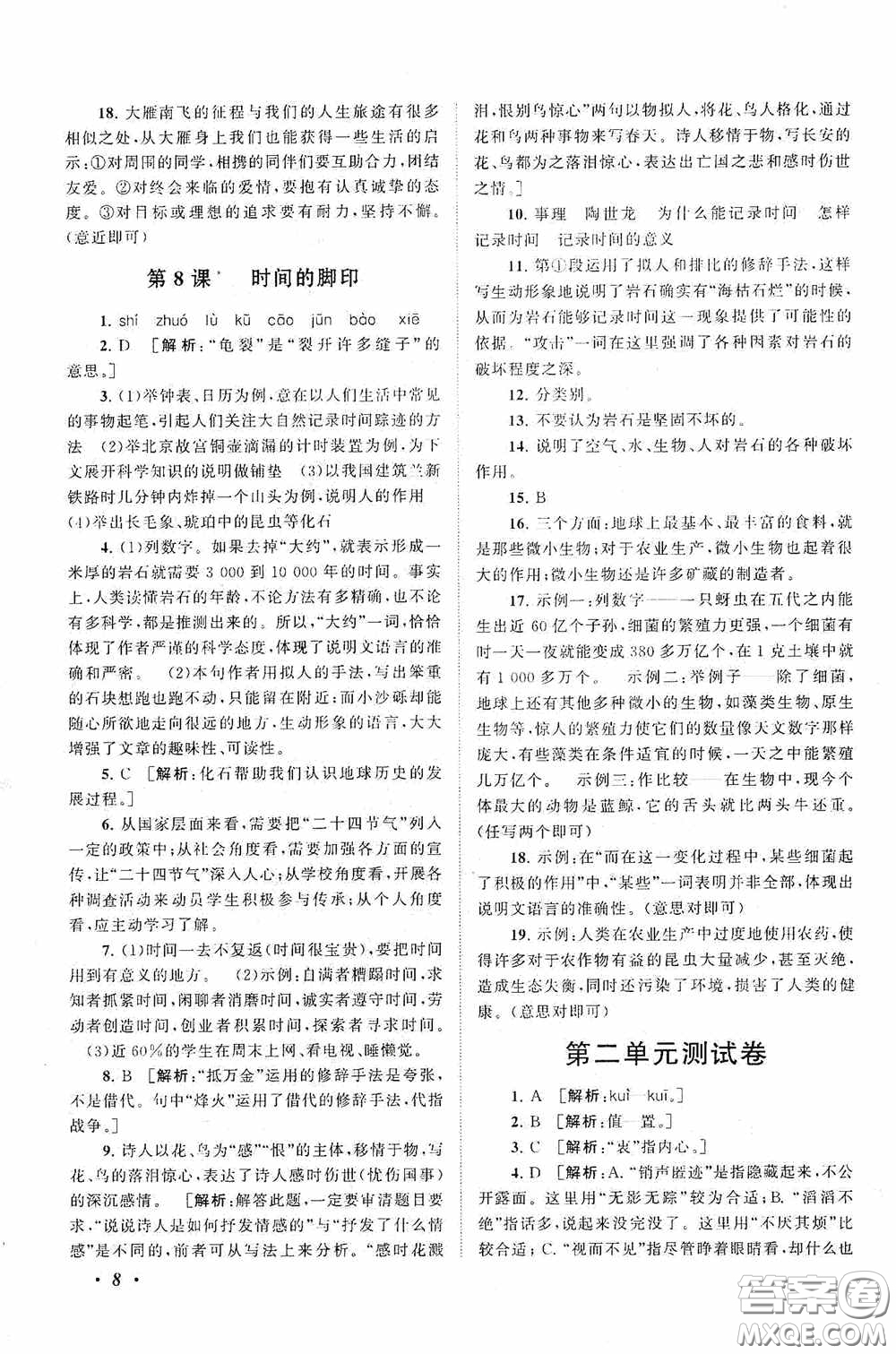 2020拓展與培優(yōu)八年級(jí)語(yǔ)文下冊(cè)人民教育教材適用答案