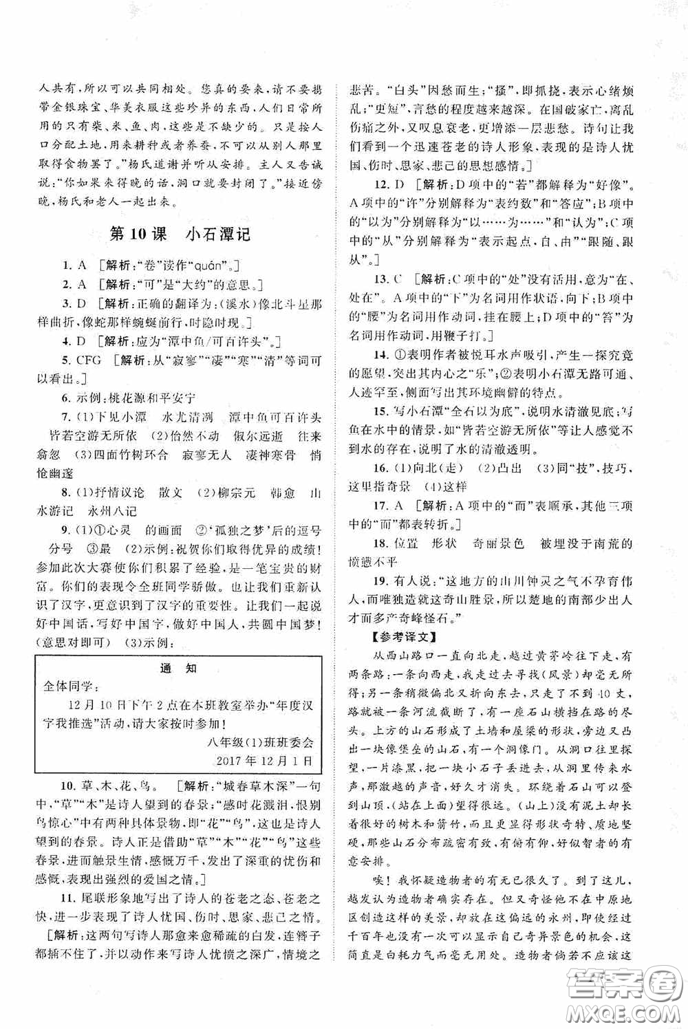 2020拓展與培優(yōu)八年級(jí)語(yǔ)文下冊(cè)人民教育教材適用答案