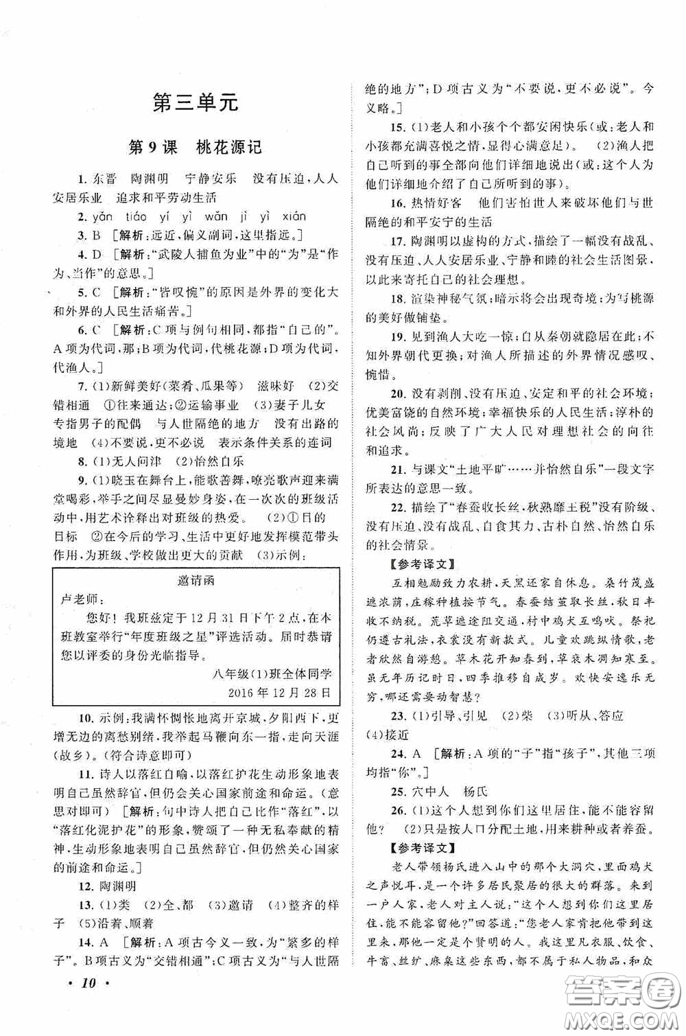 2020拓展與培優(yōu)八年級(jí)語(yǔ)文下冊(cè)人民教育教材適用答案
