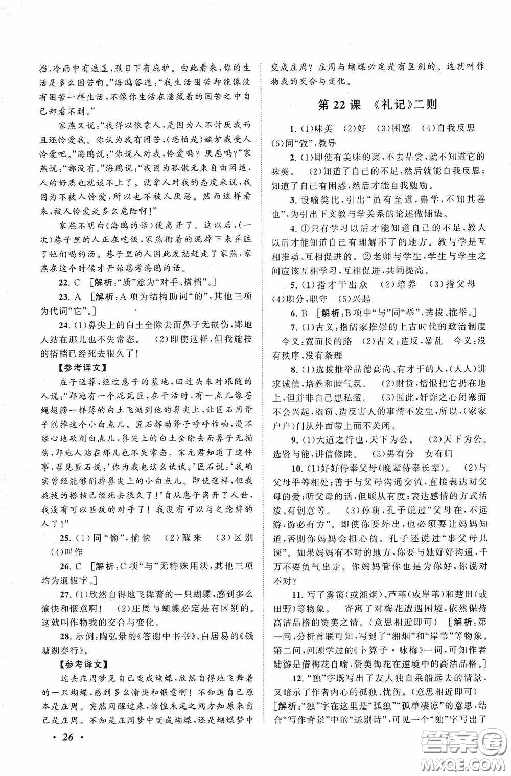 2020拓展與培優(yōu)八年級(jí)語(yǔ)文下冊(cè)人民教育教材適用答案