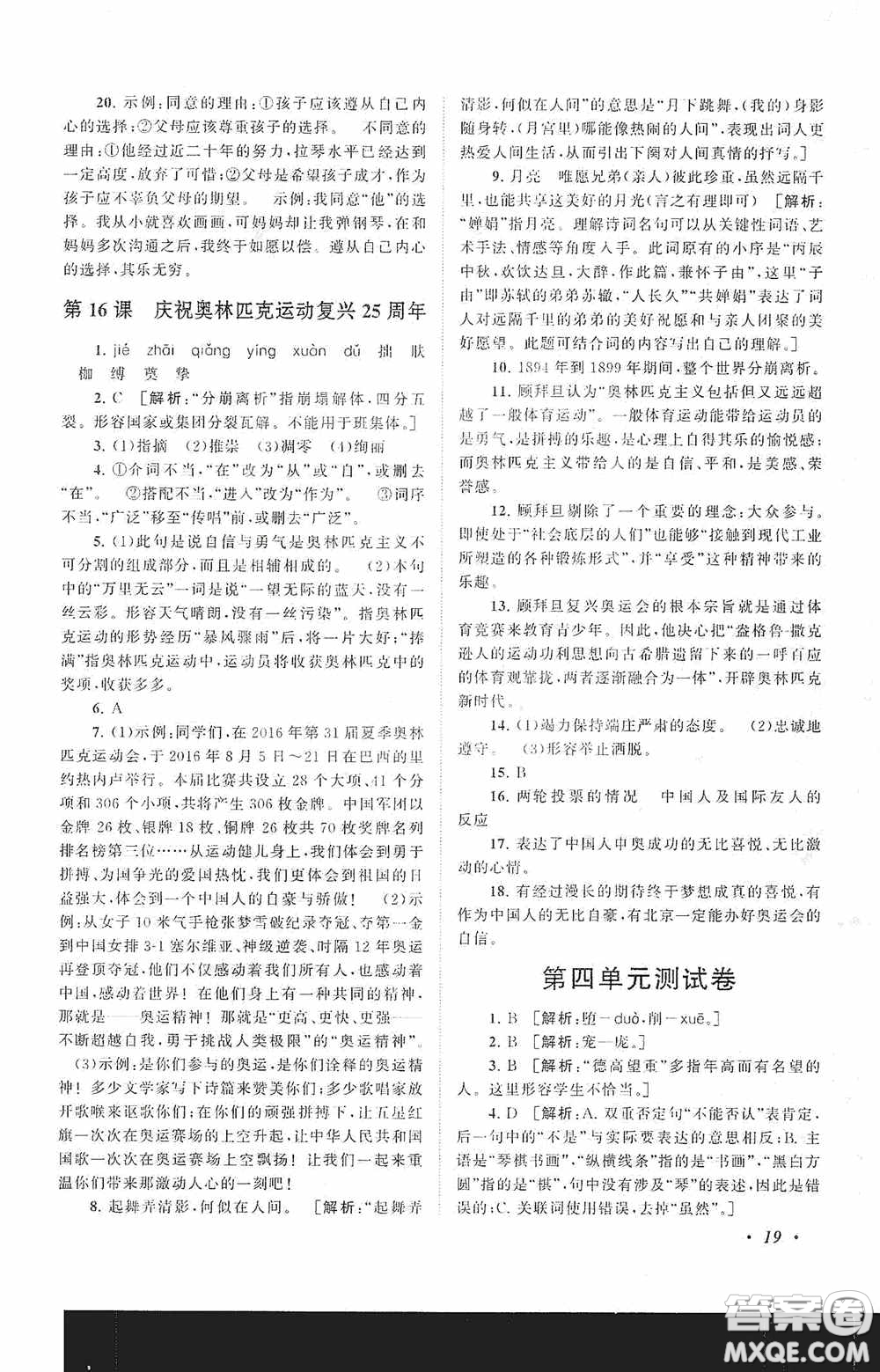 2020拓展與培優(yōu)八年級(jí)語(yǔ)文下冊(cè)人民教育教材適用答案