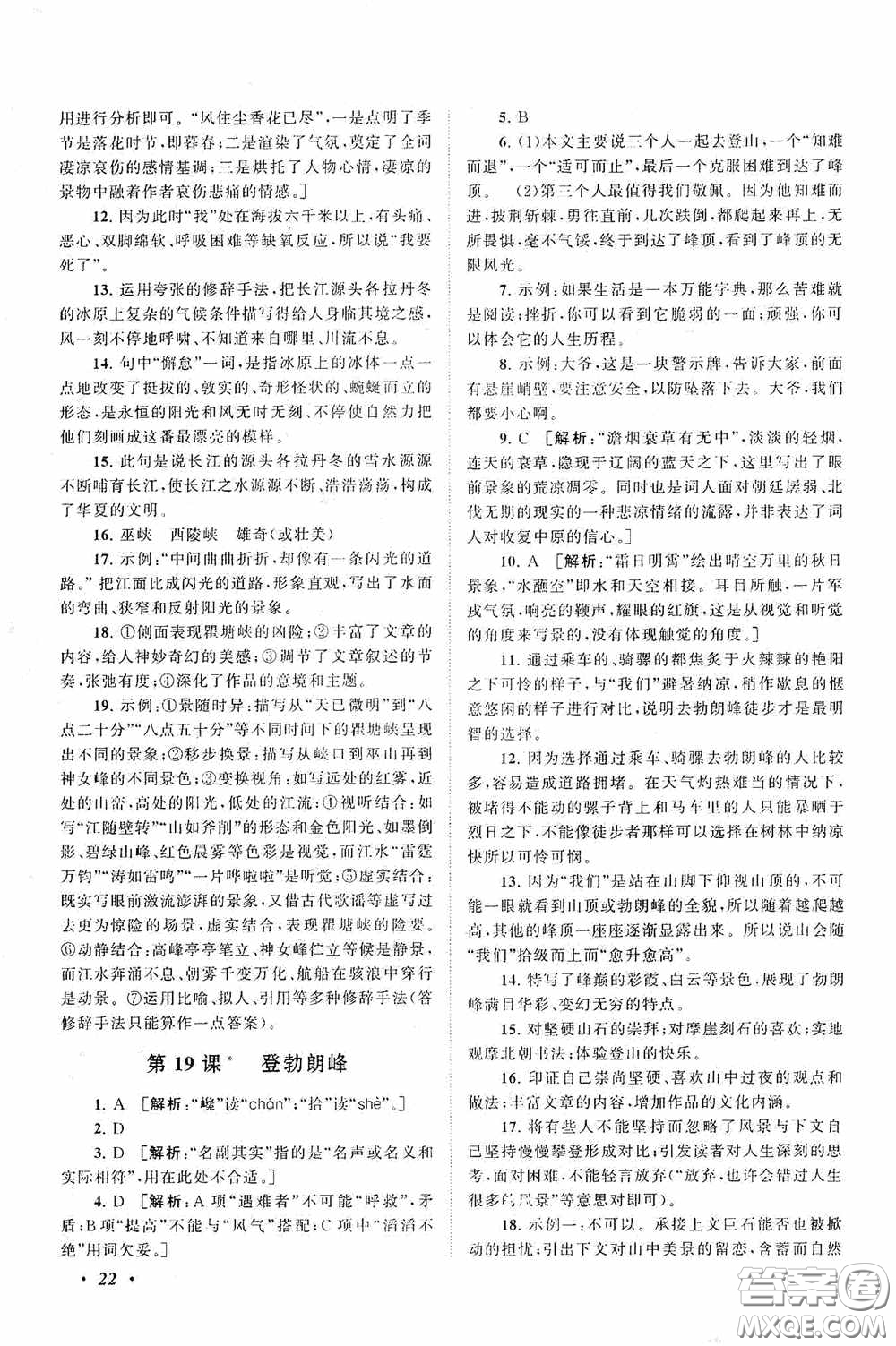 2020拓展與培優(yōu)八年級(jí)語(yǔ)文下冊(cè)人民教育教材適用答案
