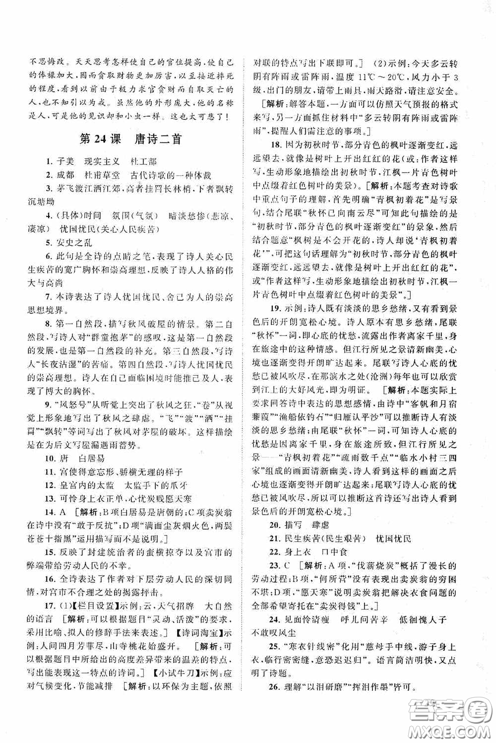 2020拓展與培優(yōu)八年級(jí)語(yǔ)文下冊(cè)人民教育教材適用答案