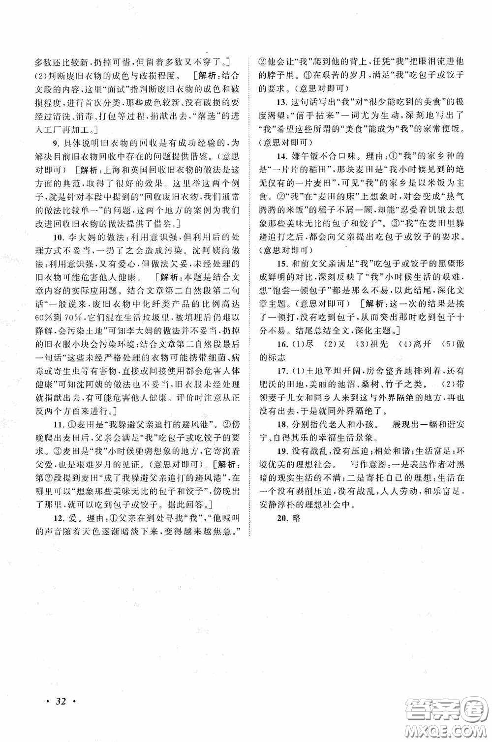 2020拓展與培優(yōu)八年級(jí)語(yǔ)文下冊(cè)人民教育教材適用答案