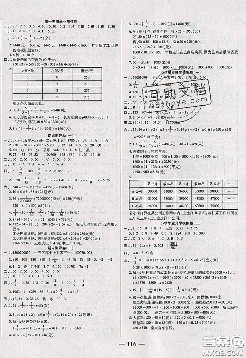 2020新版手拉手輕松全優(yōu)練考卷六年級(jí)數(shù)學(xué)下冊(cè)北師版答案