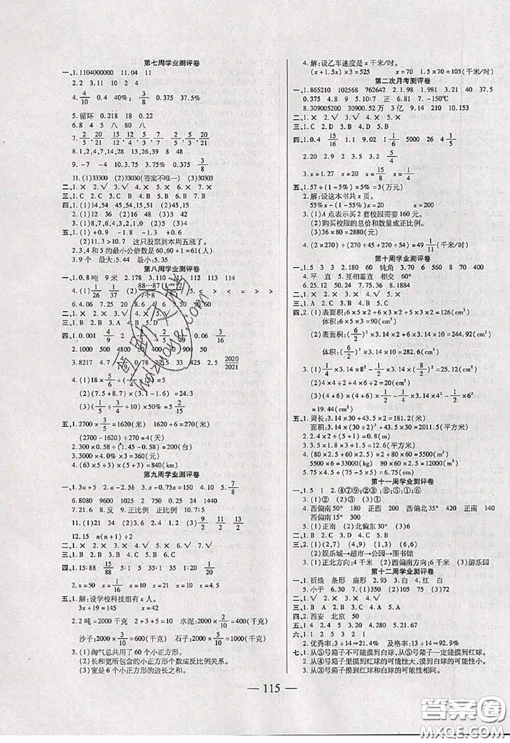 2020新版手拉手輕松全優(yōu)練考卷六年級(jí)數(shù)學(xué)下冊(cè)北師版答案