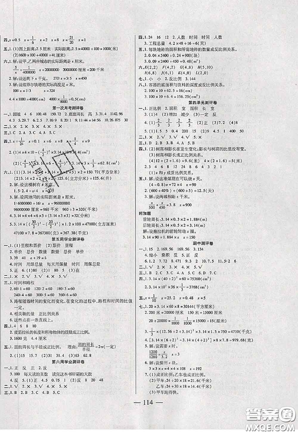 2020新版手拉手輕松全優(yōu)練考卷六年級(jí)數(shù)學(xué)下冊(cè)北師版答案