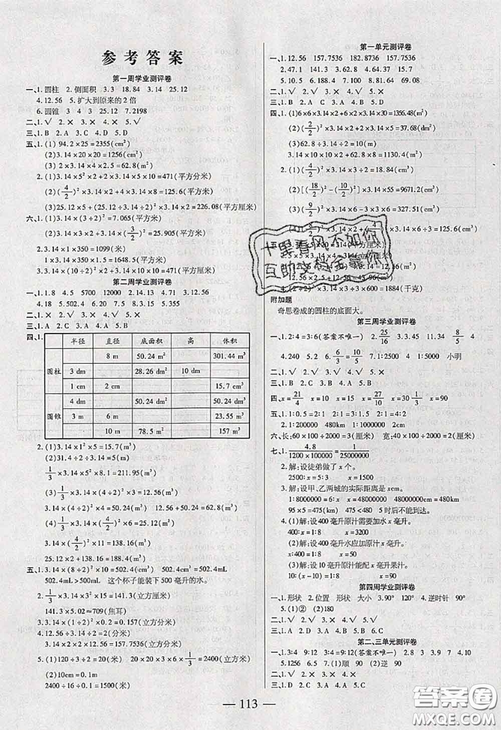 2020新版手拉手輕松全優(yōu)練考卷六年級(jí)數(shù)學(xué)下冊(cè)北師版答案