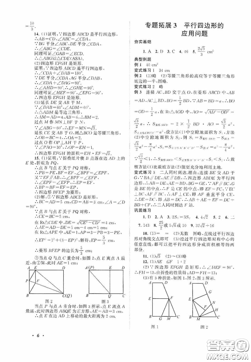 2020拓展與培優(yōu)八年級數(shù)學下冊人民教育教材適用答案