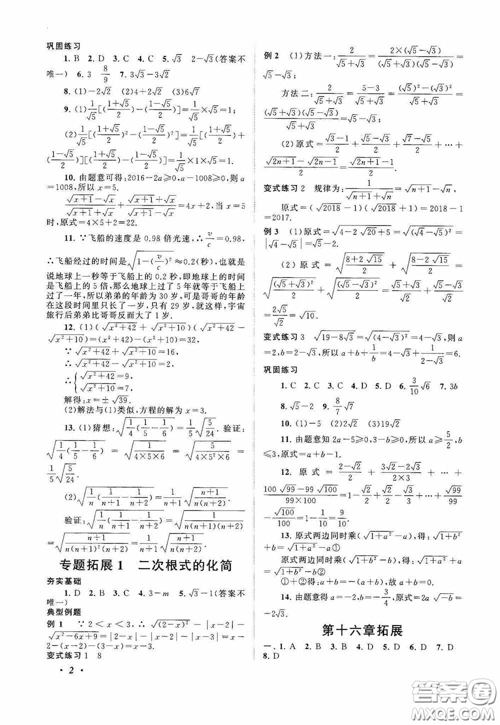 2020拓展與培優(yōu)八年級數(shù)學下冊人民教育教材適用答案