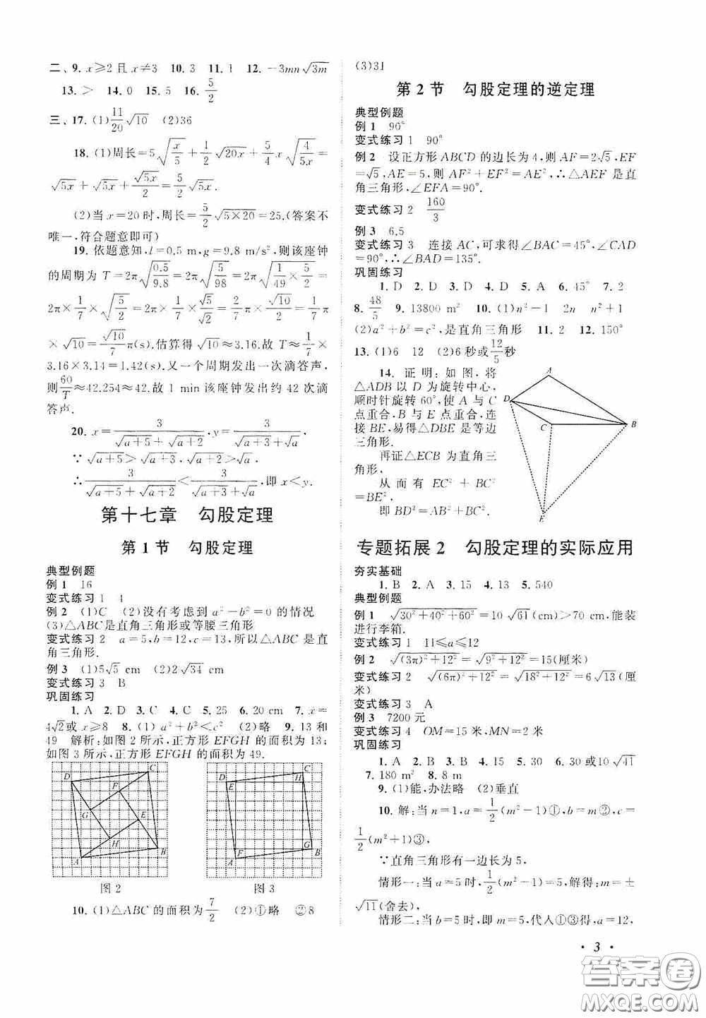 2020拓展與培優(yōu)八年級數(shù)學下冊人民教育教材適用答案