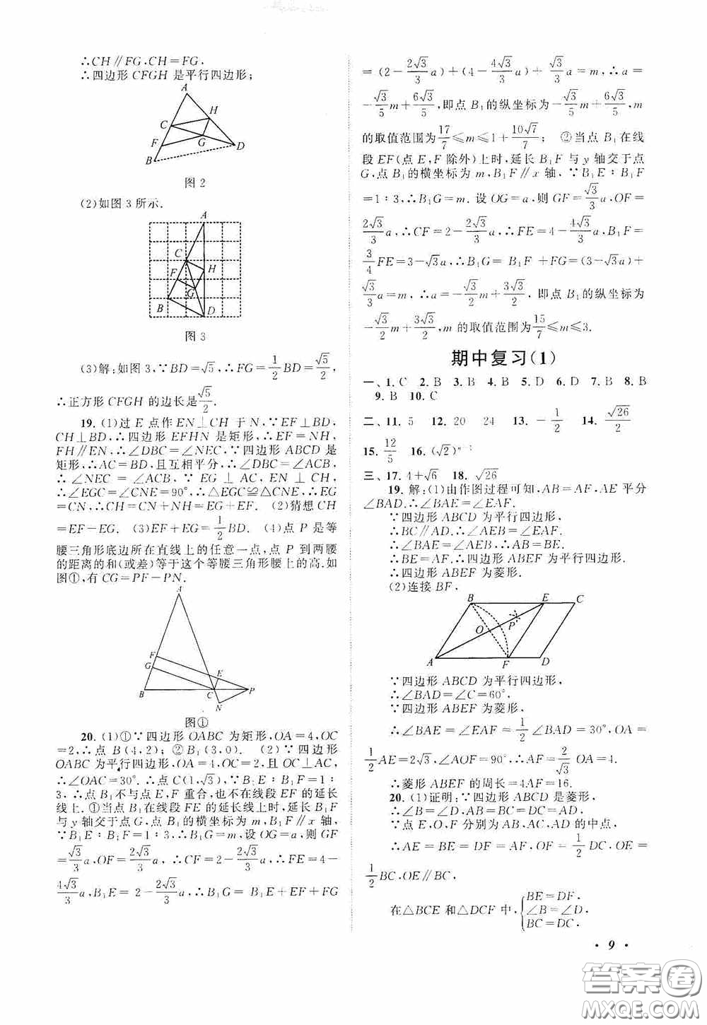 2020拓展與培優(yōu)八年級數(shù)學下冊人民教育教材適用答案