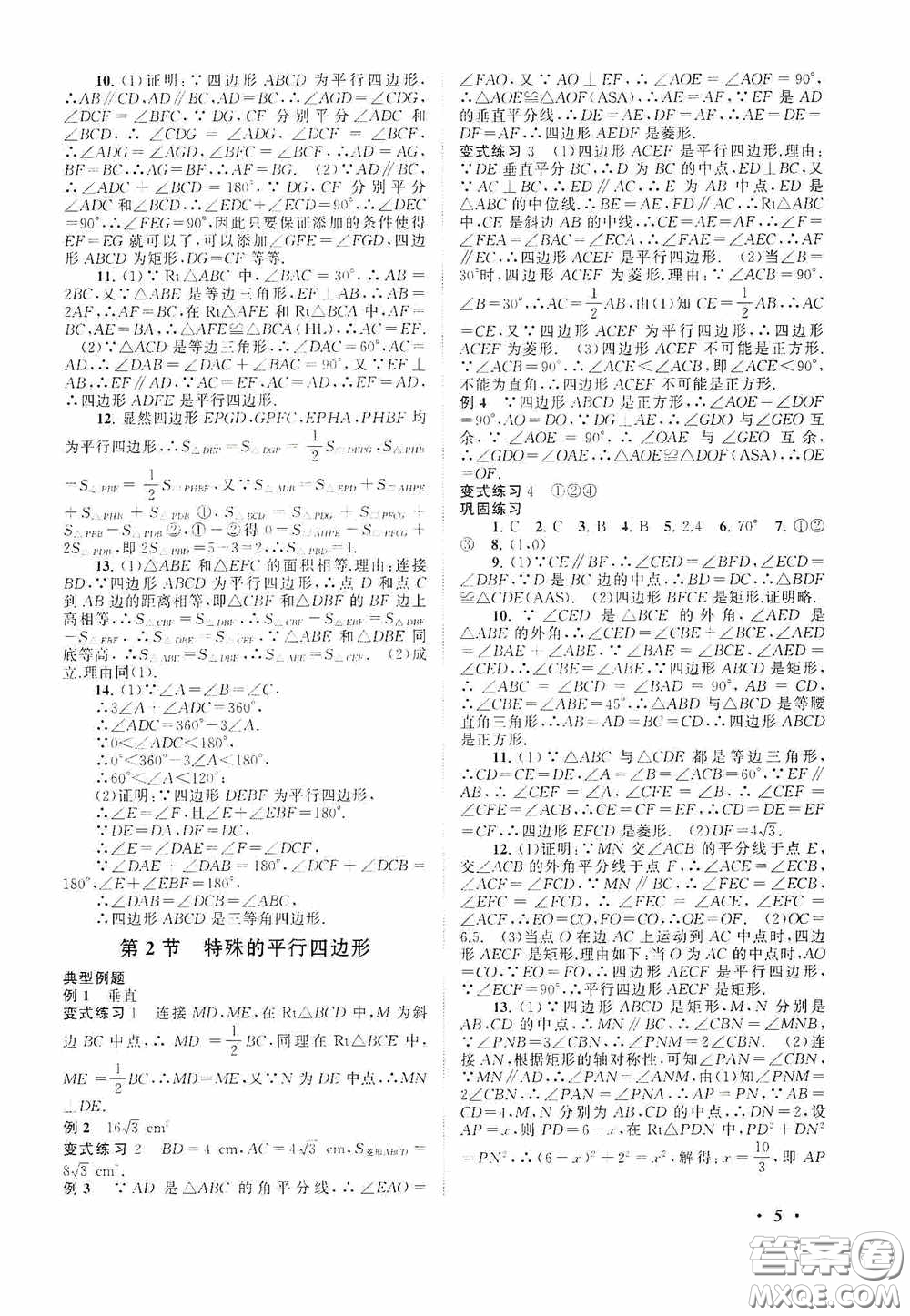 2020拓展與培優(yōu)八年級數(shù)學下冊人民教育教材適用答案