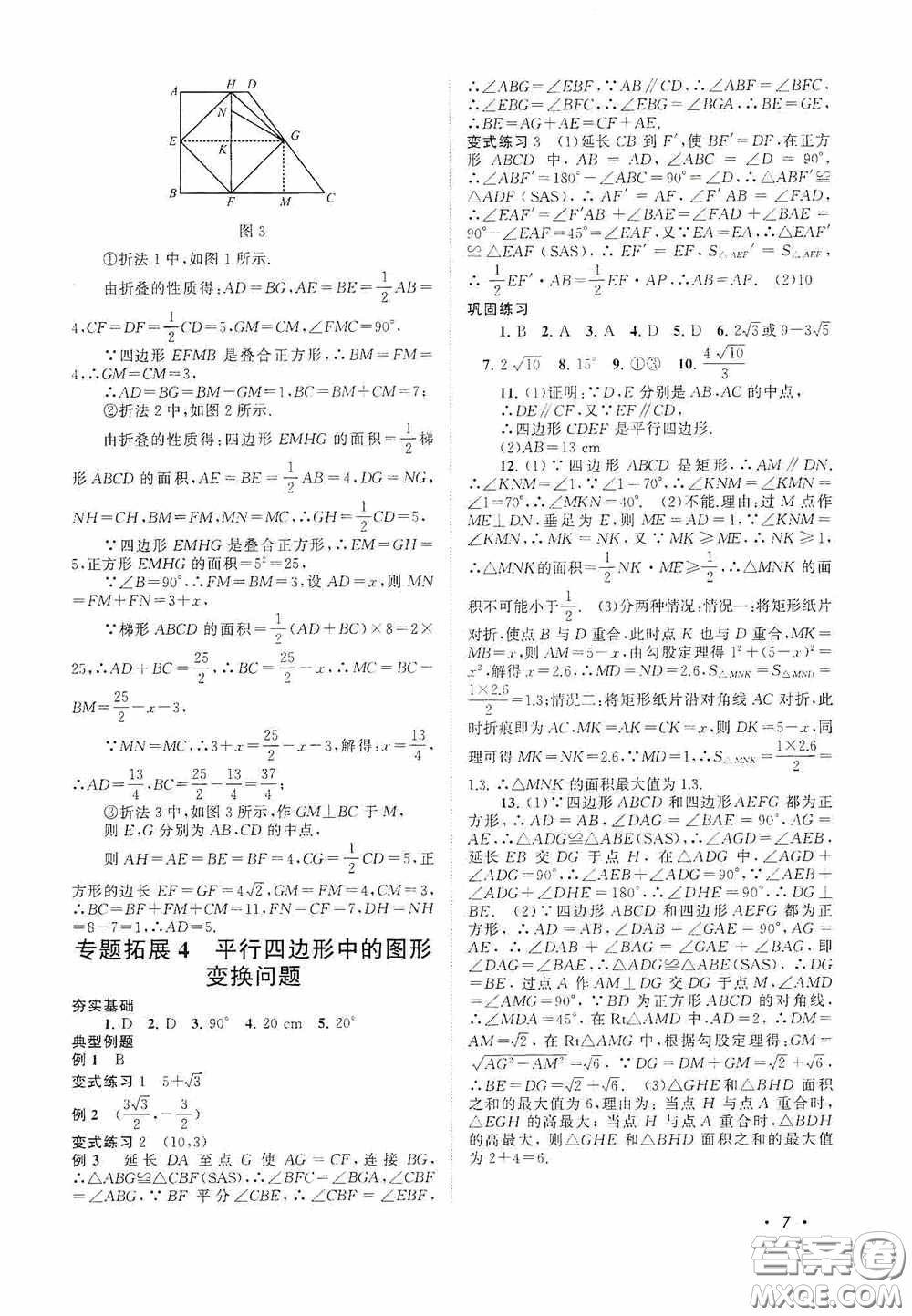2020拓展與培優(yōu)八年級數(shù)學下冊人民教育教材適用答案