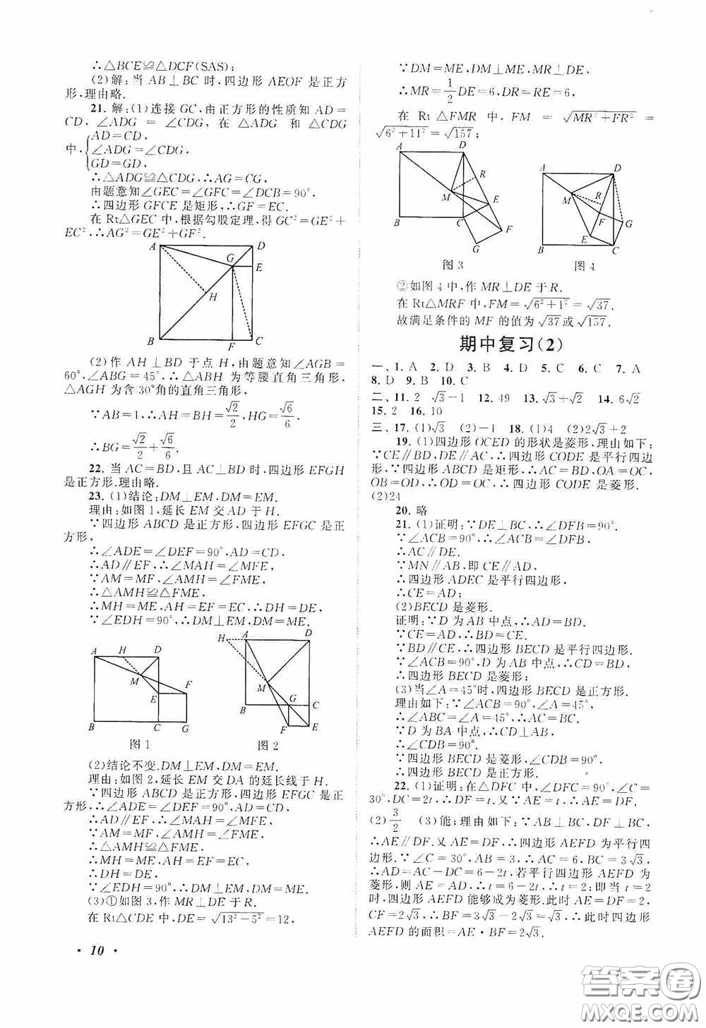 2020拓展與培優(yōu)八年級數(shù)學下冊人民教育教材適用答案